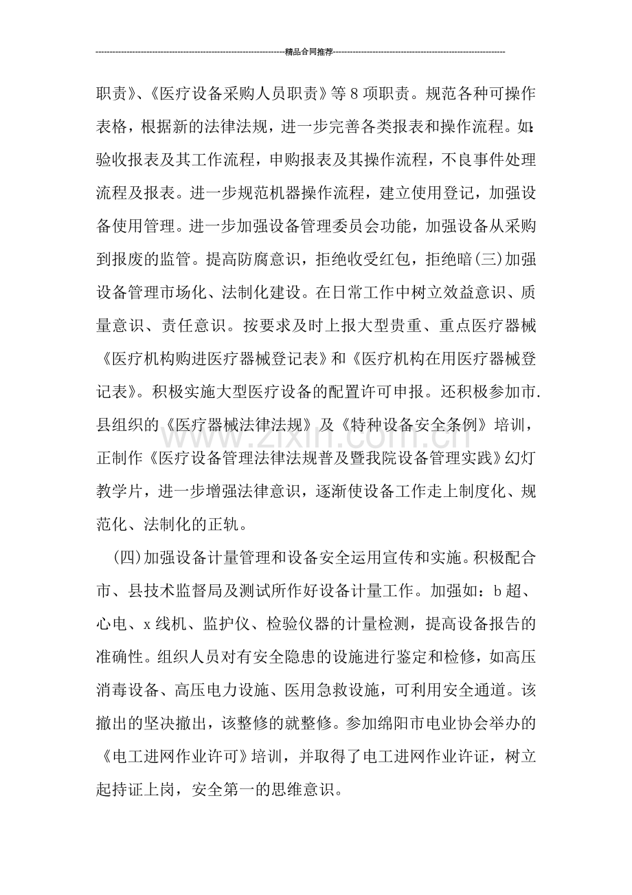 医疗器械科工作总结.doc_第2页