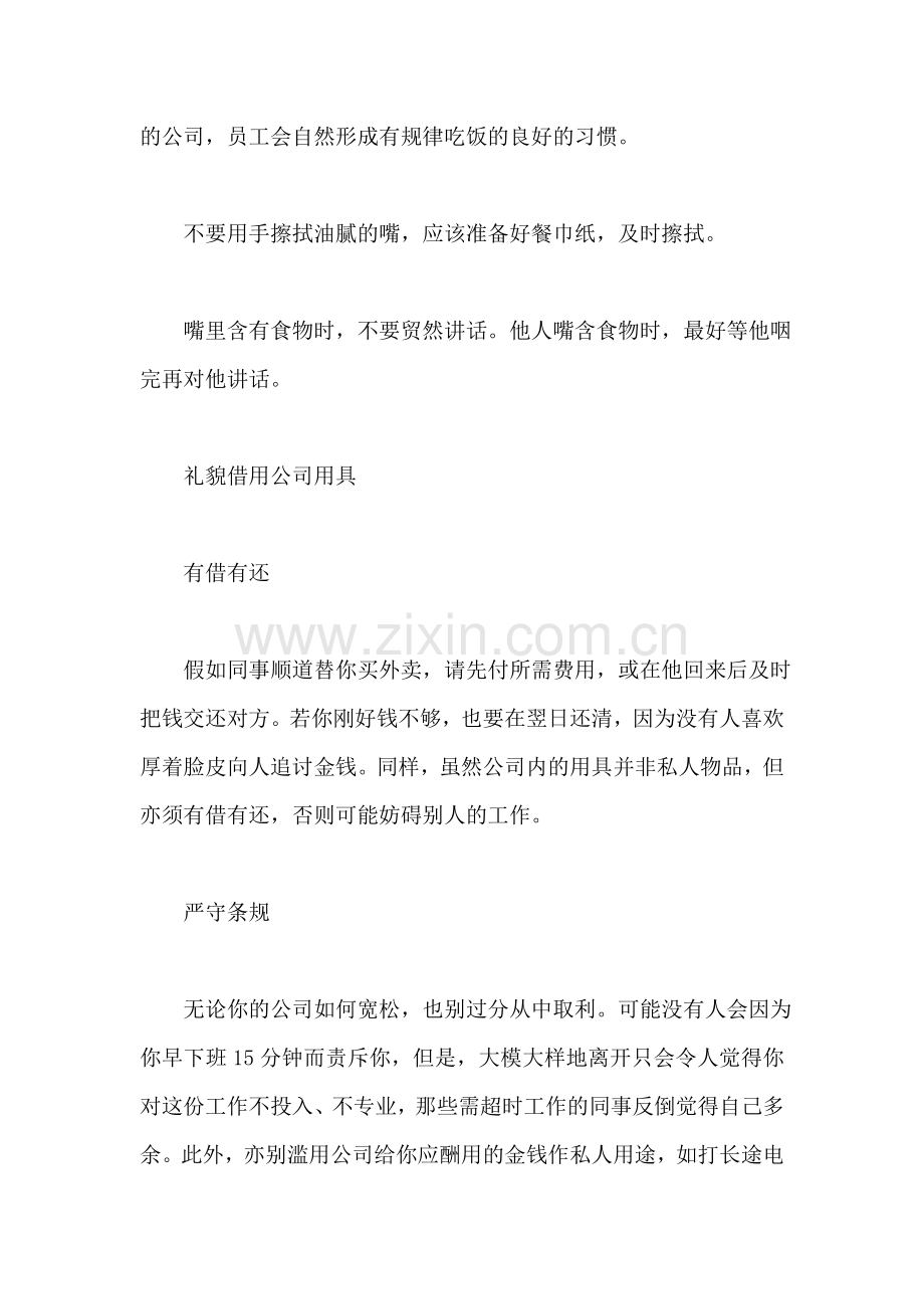 办公室公共设备使用礼仪.doc_第2页