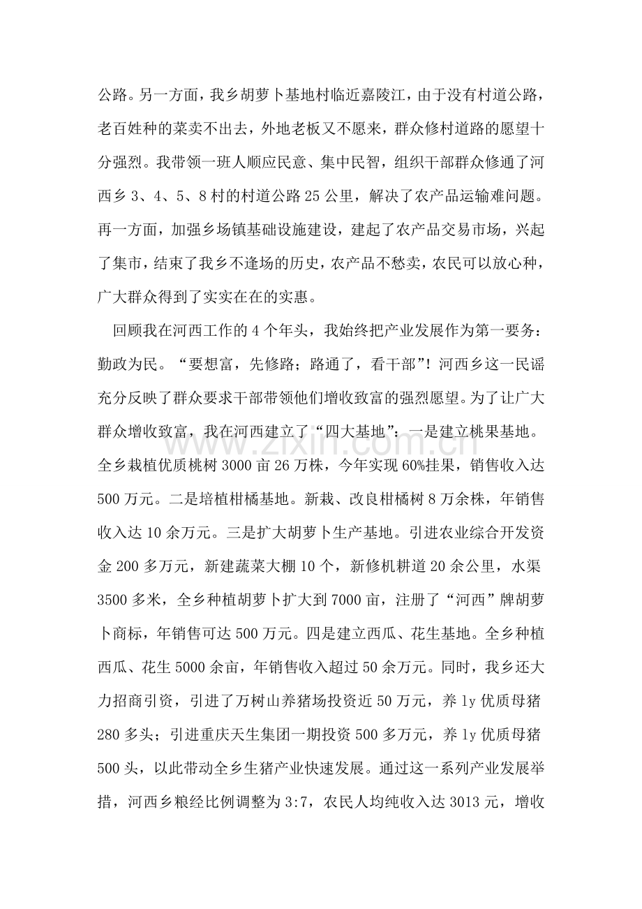 优秀党委书记推选会发言稿.doc_第2页
