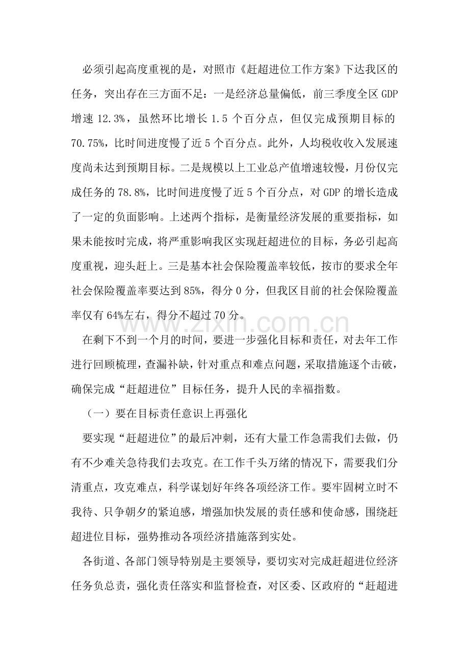 区委常委扩大会议领导发言材料.doc_第2页