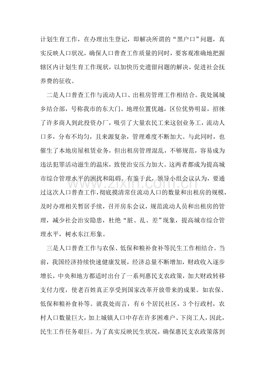 办事处实现三个结合工作汇报.doc_第2页