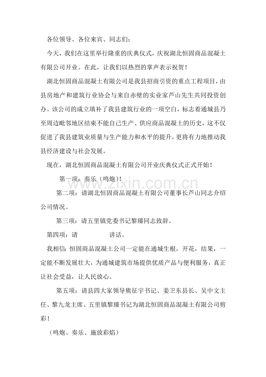 商场开业典礼主持稿、祝酒词.doc_第2页
