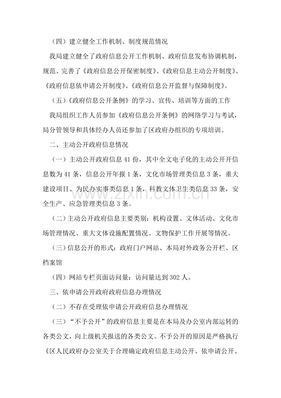 区县文体局政务公开情况汇报.doc_第2页