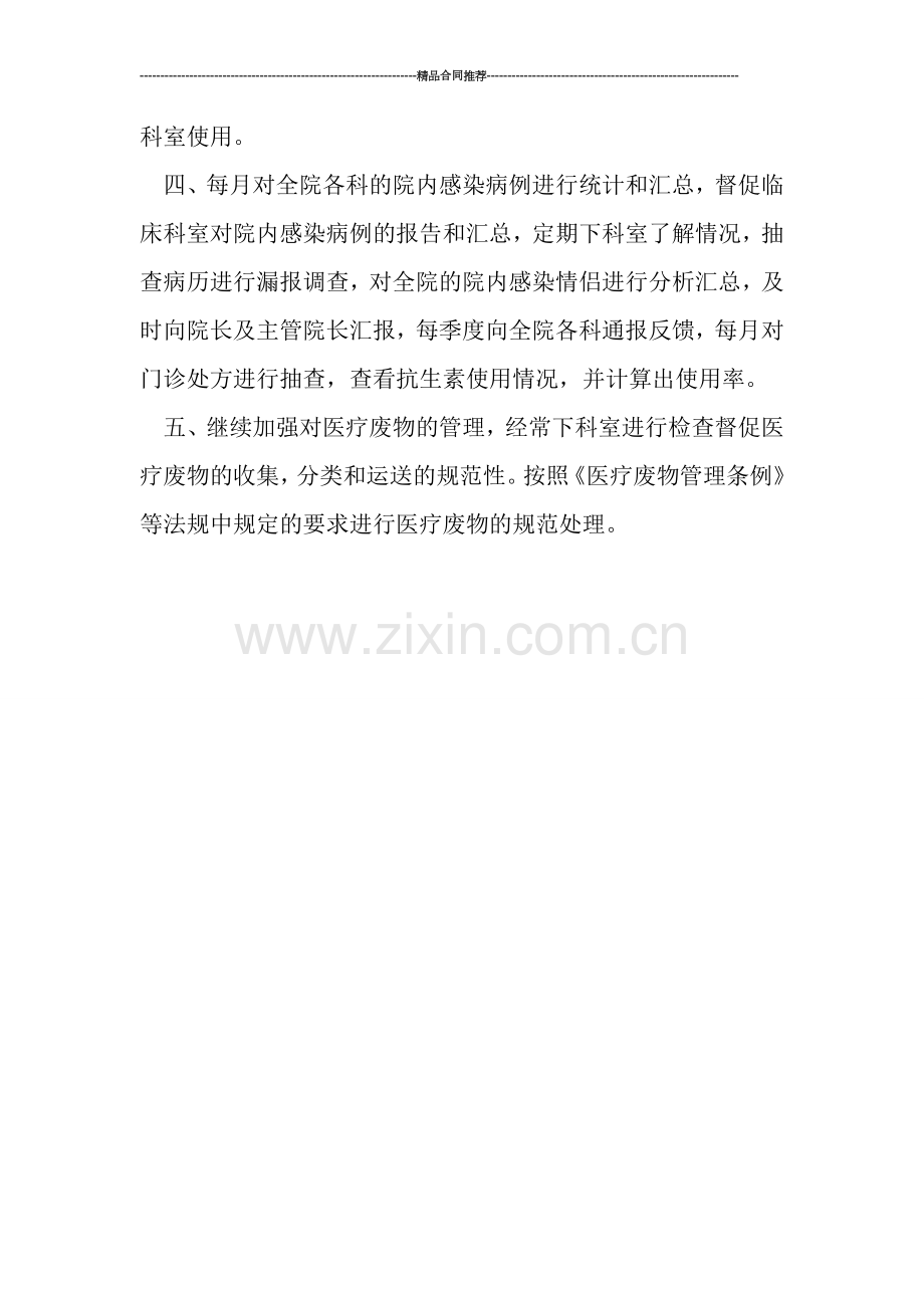 医院控制感染办公室工作计划.doc_第2页