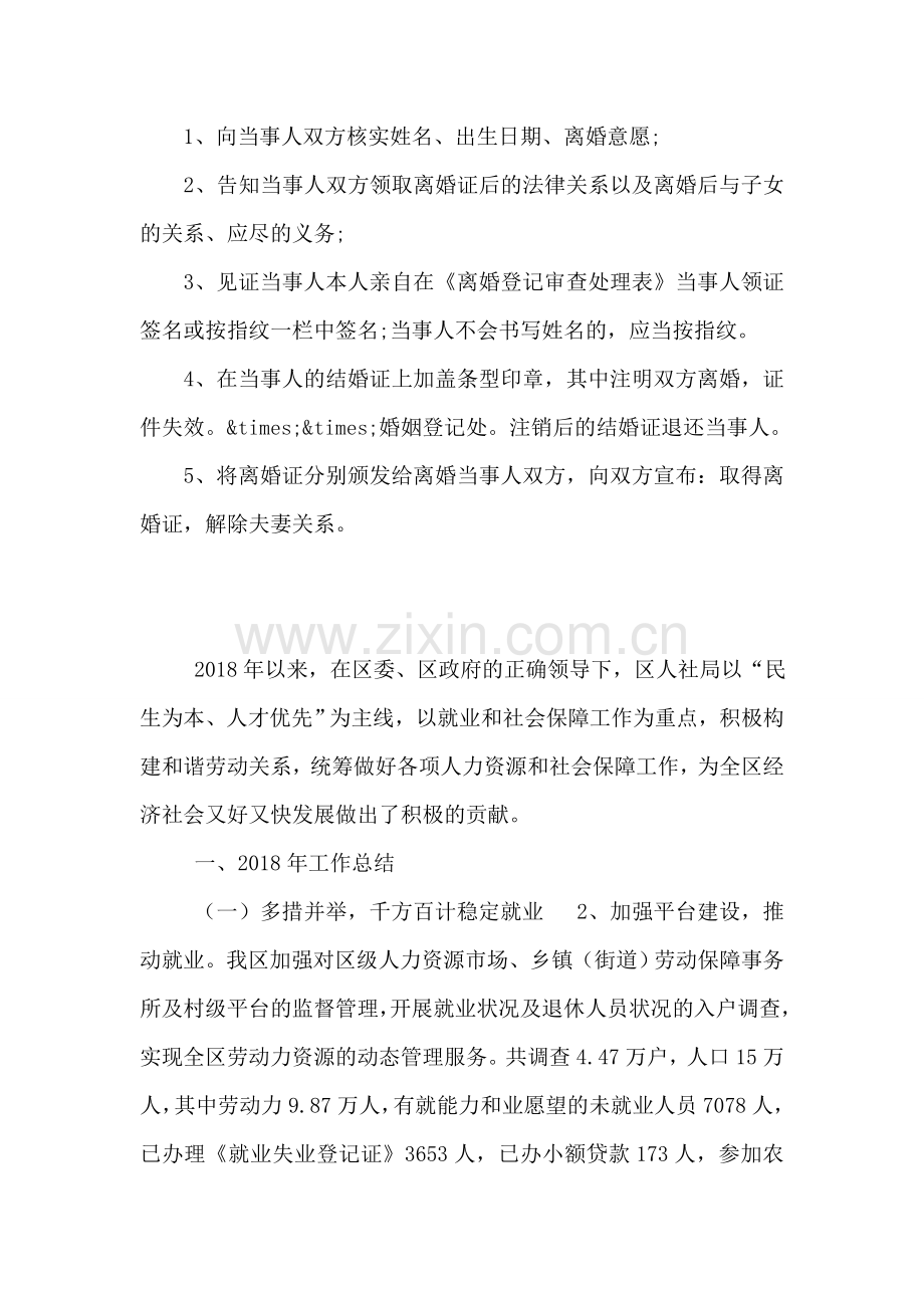 办离婚手续的程序.doc_第2页