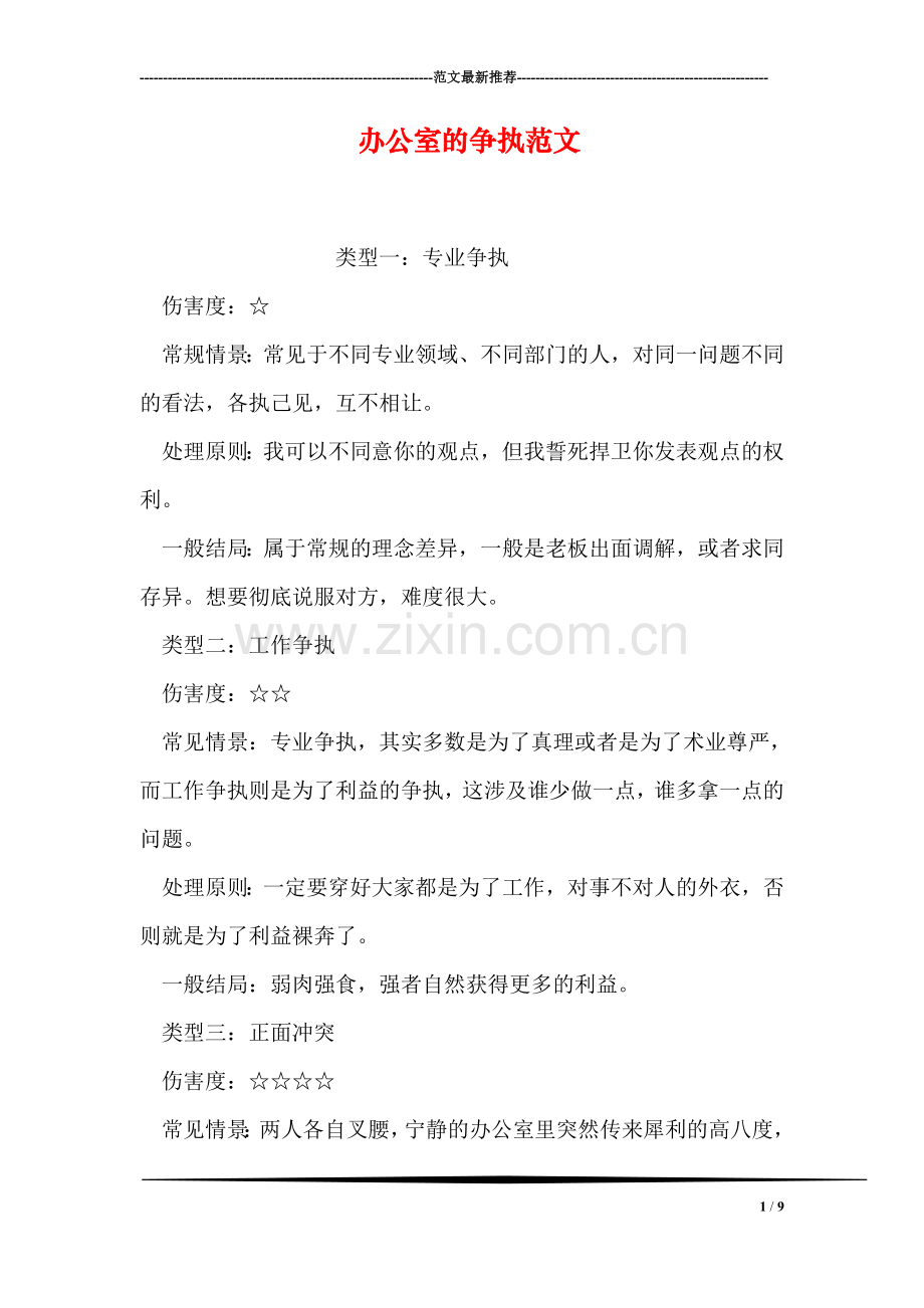办公室的争执范文.doc_第1页