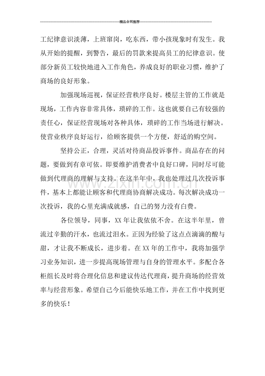 商管部楼层主管年度工作总结.doc_第2页
