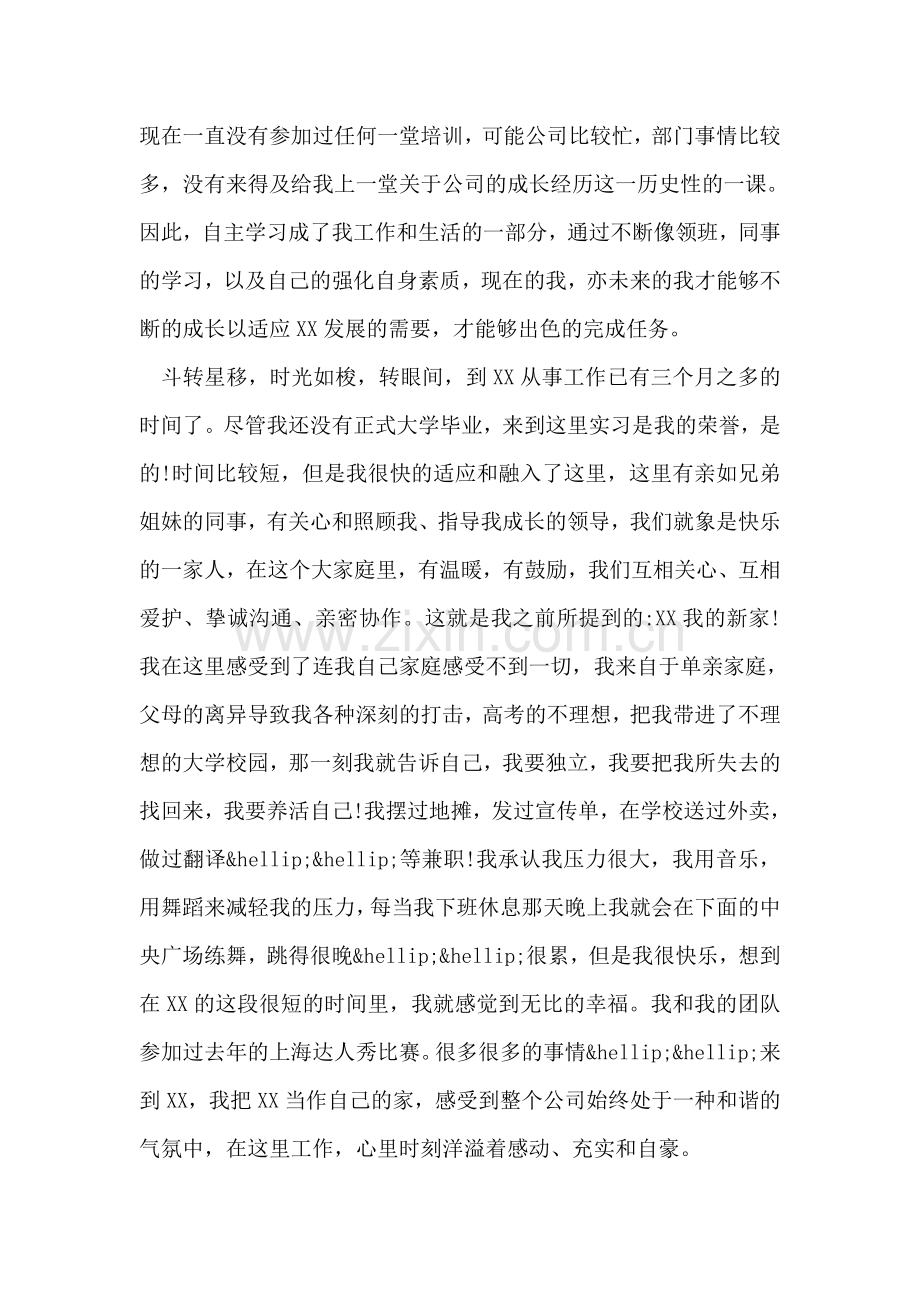 员工爱岗敬业演讲稿范文.doc_第2页
