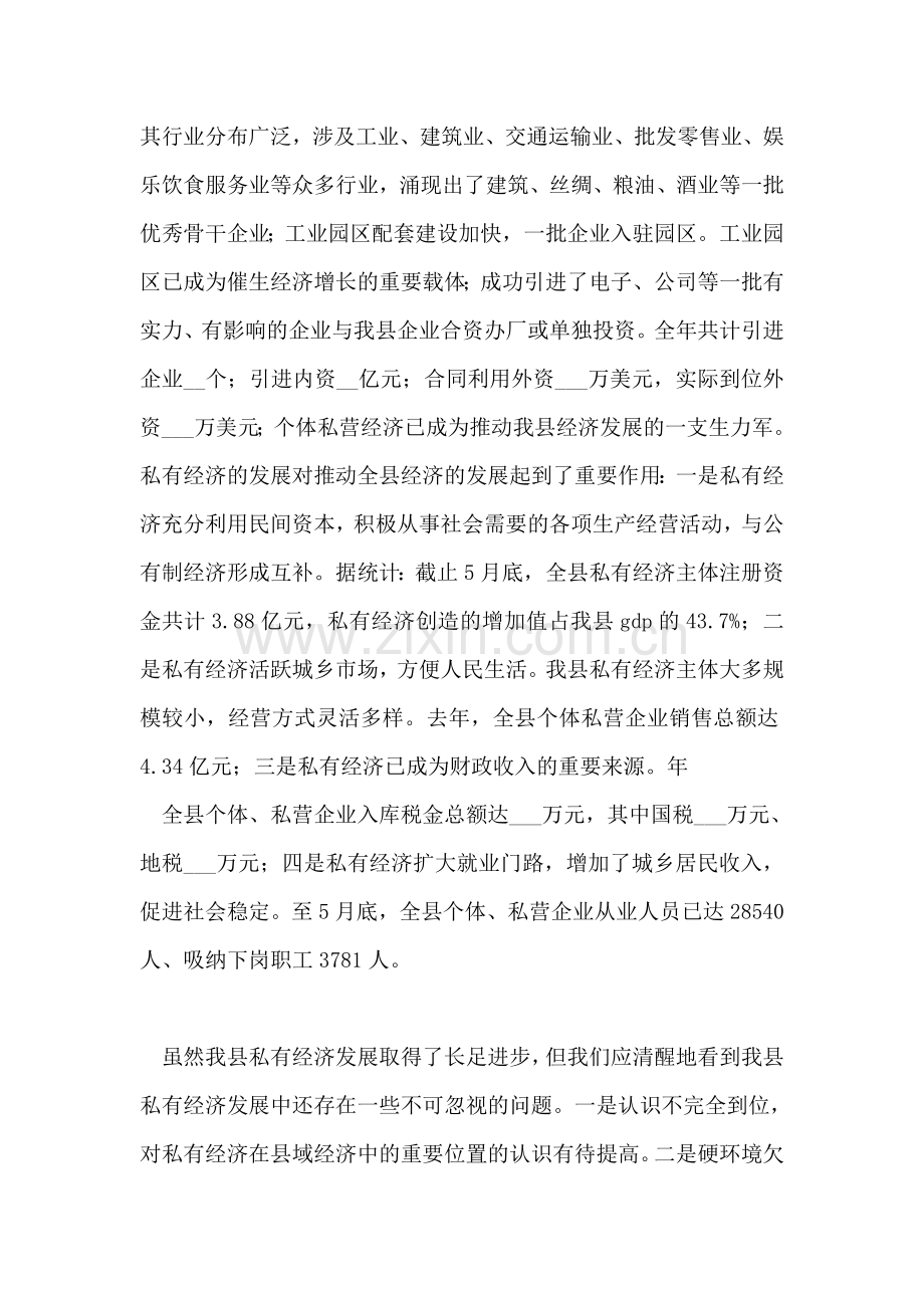 县私有经济会议发言.doc_第2页