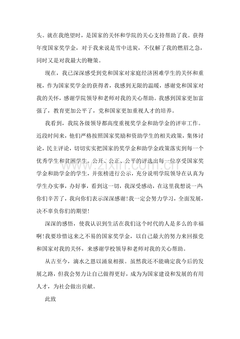 国家励志助学金感谢信.doc_第2页