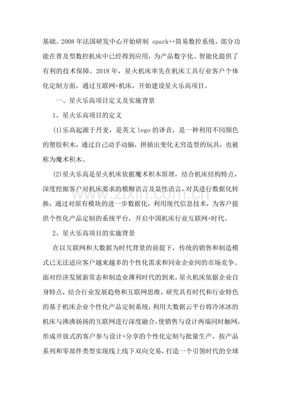 制造业企业深化互联网应用的调研报告.doc_第2页