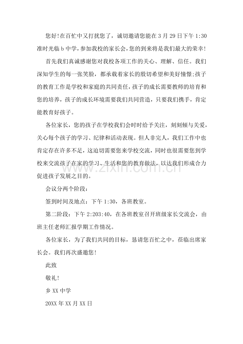 初三学生家长会邀请函.doc_第2页
