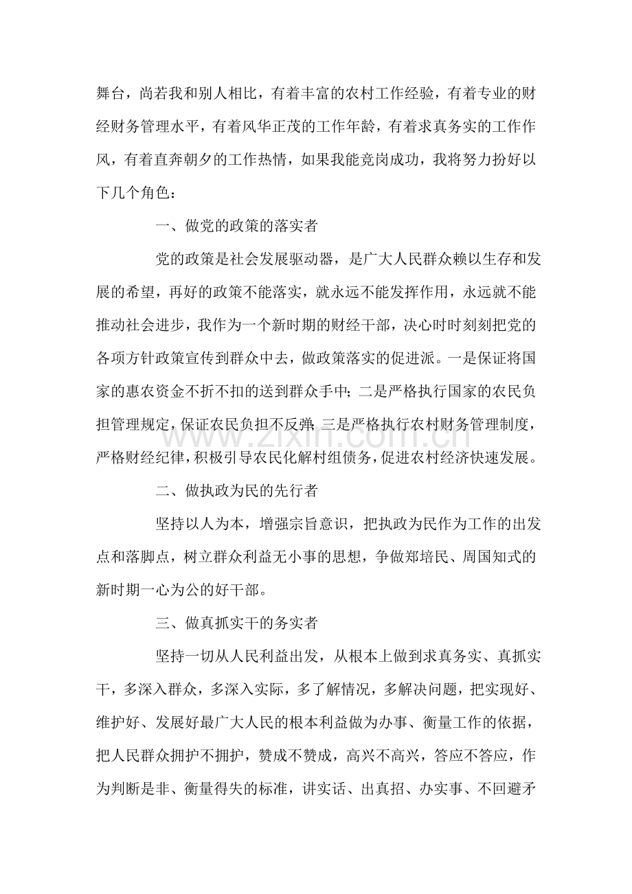 事业单位改革竞岗演讲(财政干部).doc_第2页