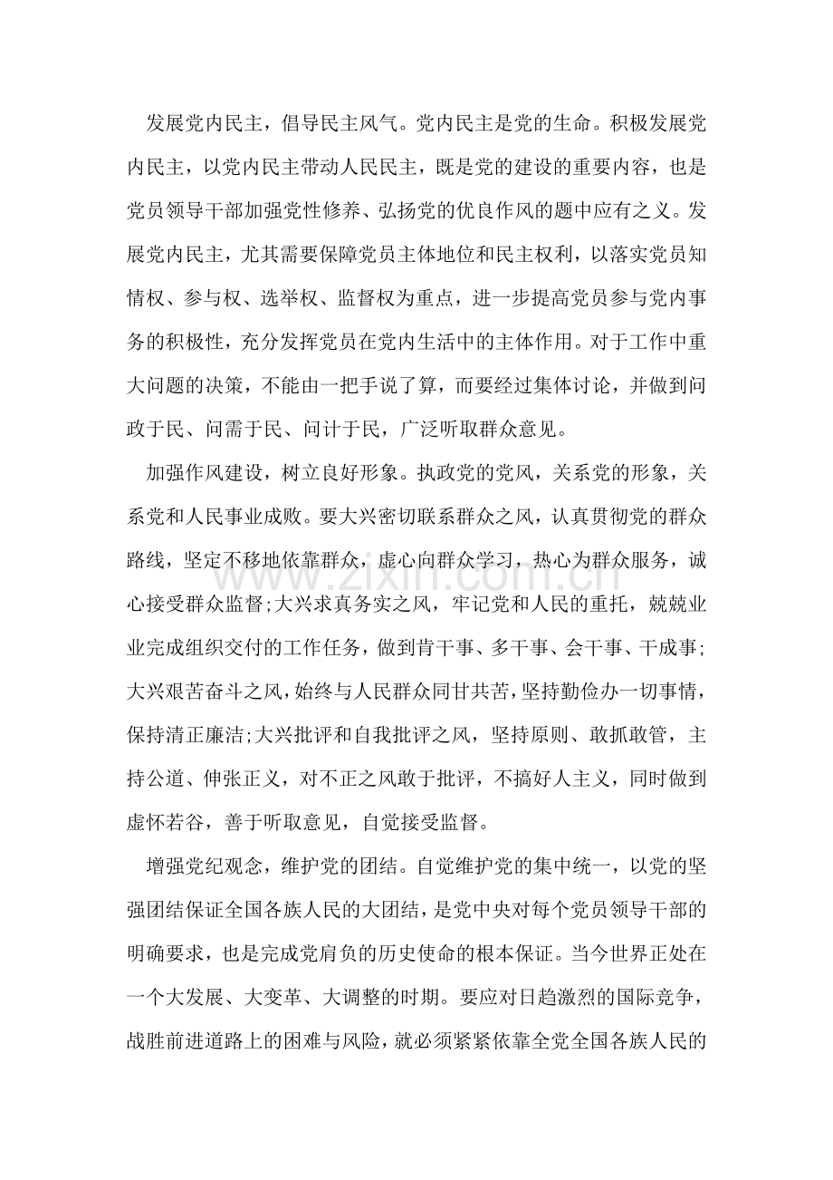 加强作风建设党员思想汇报范文.doc_第2页