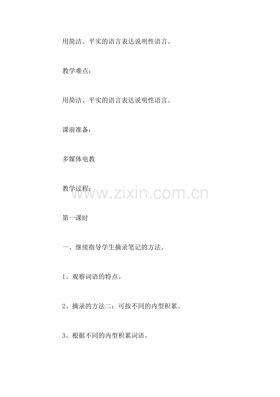 四年级语文教案——《语文天地五》教学设计1.doc_第2页