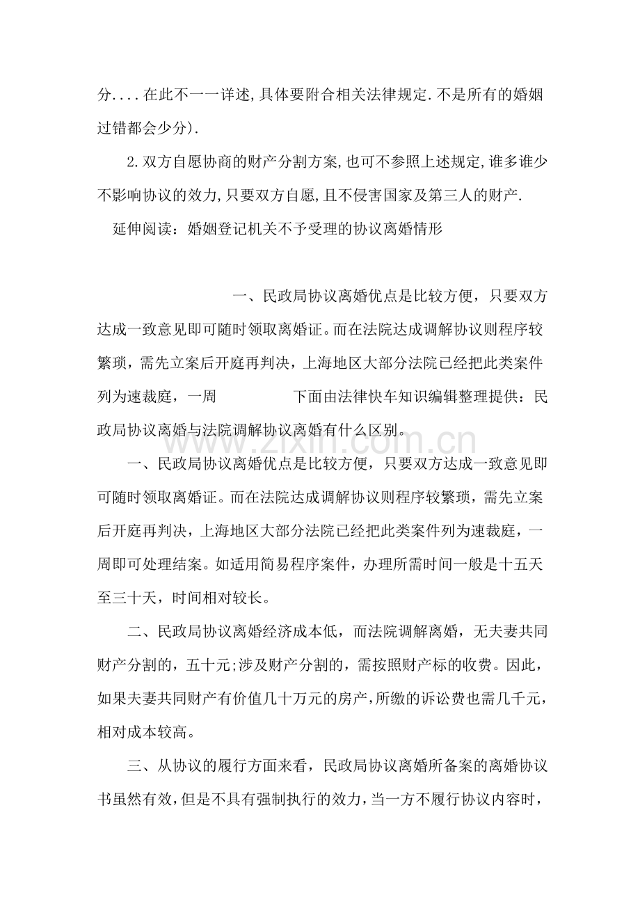 协议离婚时间多长？.doc_第2页