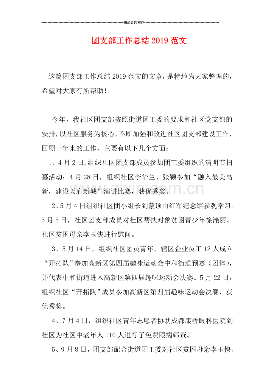 团支部工作总结2019范文.doc_第1页