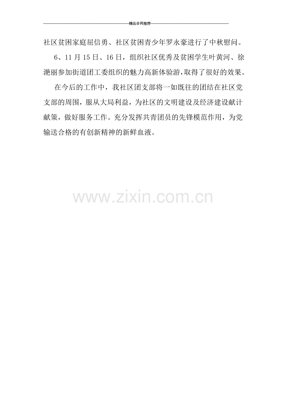 团支部工作总结2019范文.doc_第2页