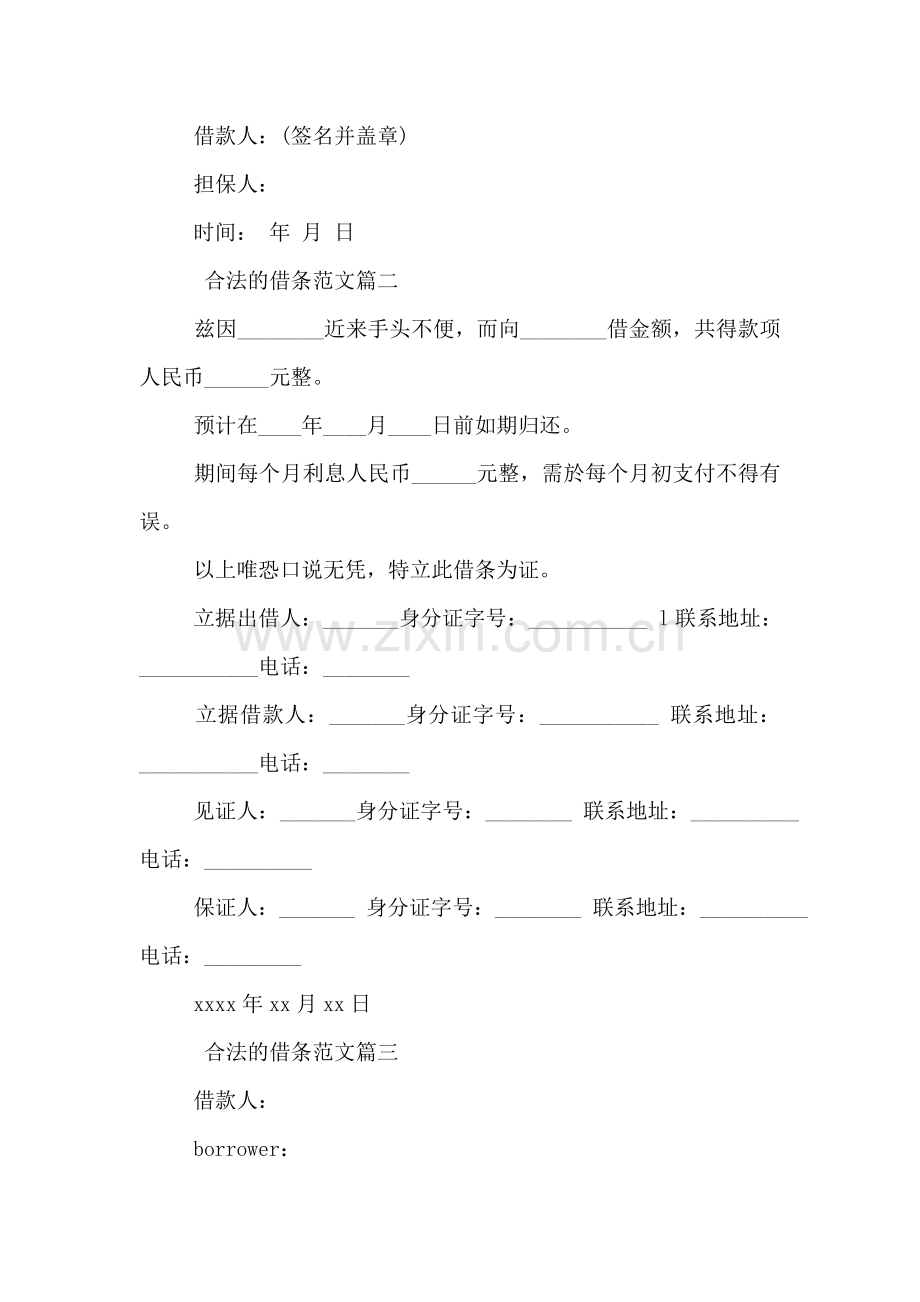 合法的借条范文参考.doc_第2页