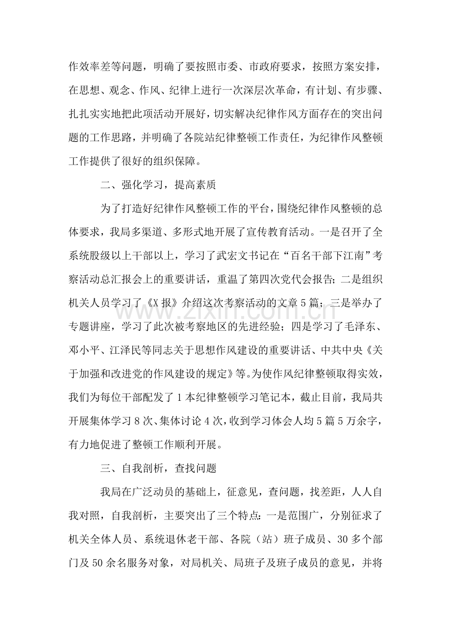 卫生局干部纪律作风整顿工作总结.doc_第2页