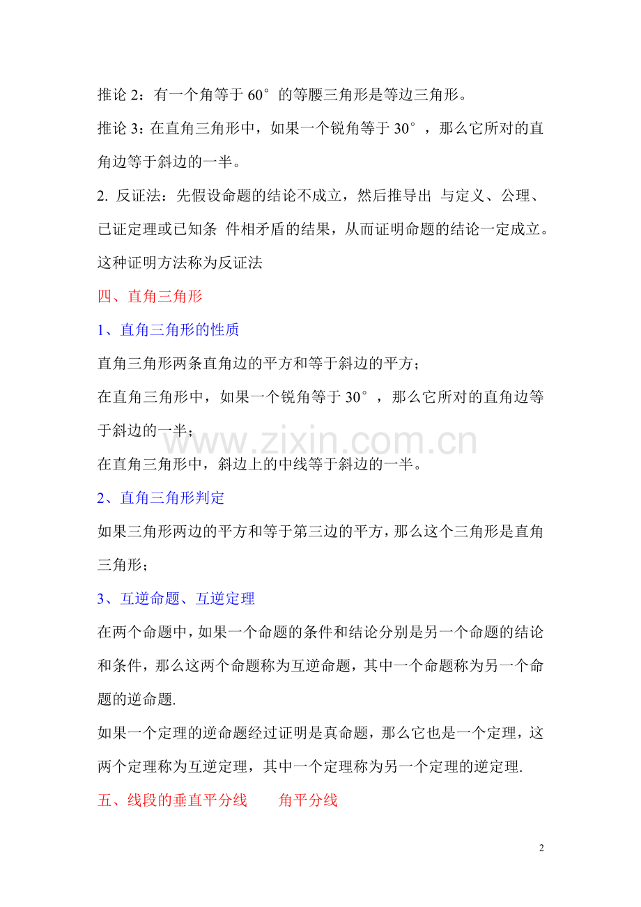 北师大版八年级数学下册各章知识要点总结培训讲学.doc_第2页
