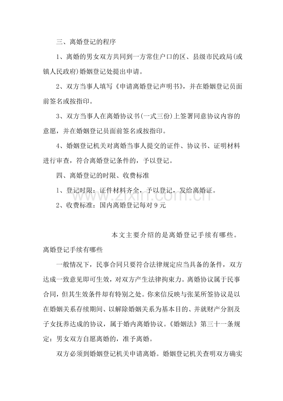 办理协议离婚手续.doc_第2页