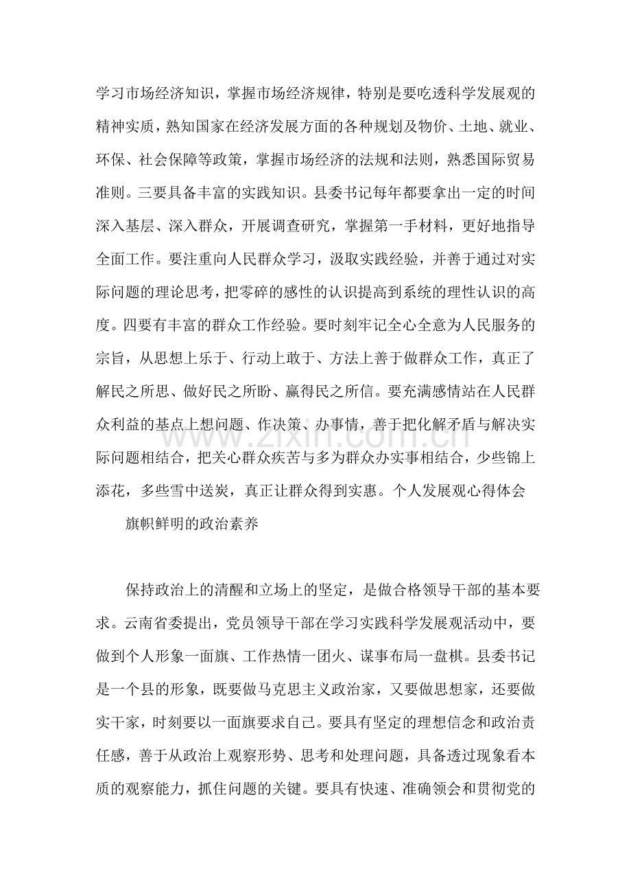 县委书记应具备哪些素质.doc_第2页