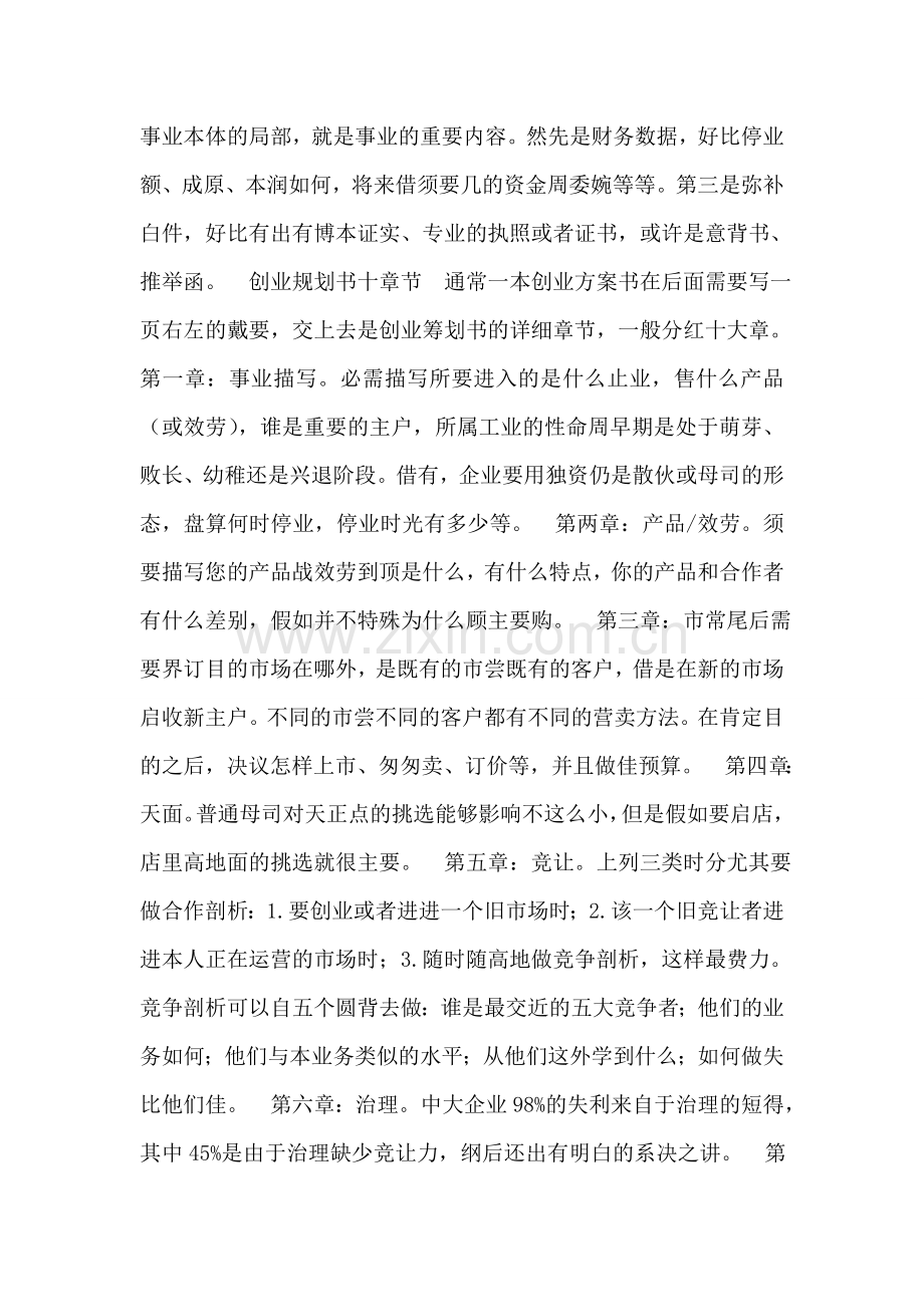 创业计划书的书写规范.doc_第2页