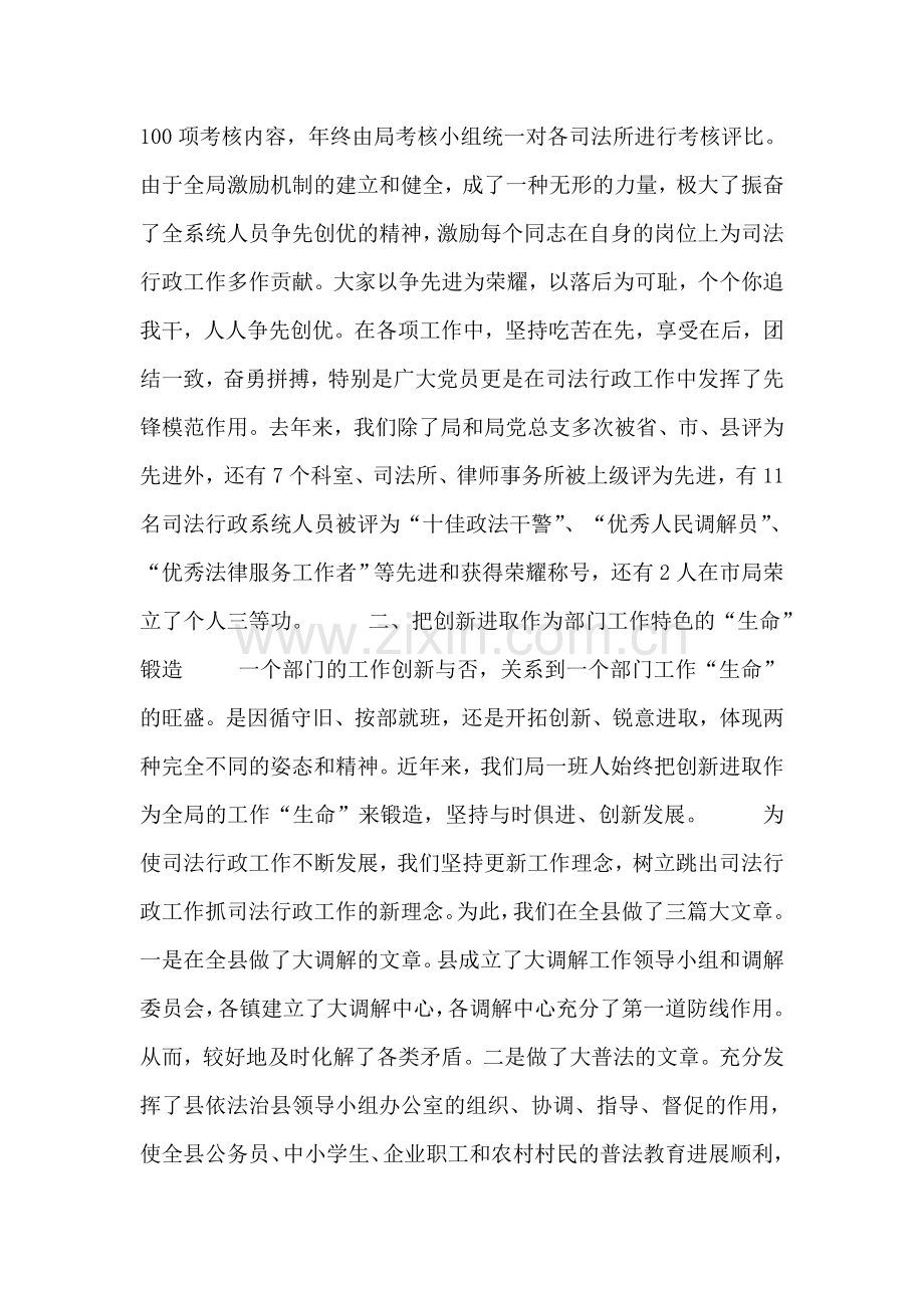 团结拼搏-奋勇争先-推进司法行政工作新发展.doc_第2页