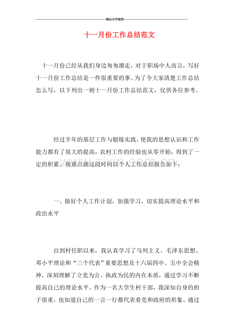 十一月份工作总结范文.doc_第1页