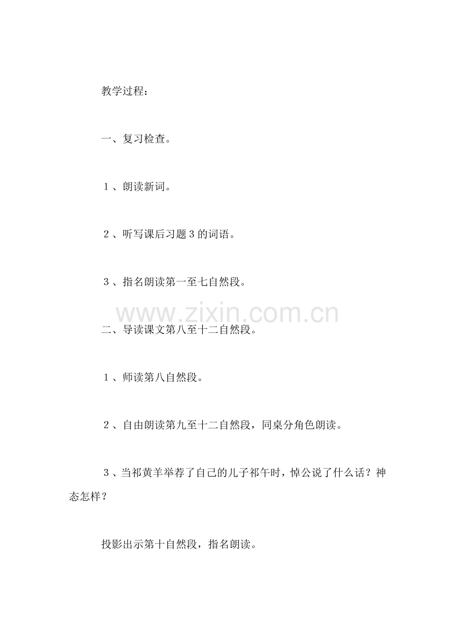 四年级语文教案——《祁黄羊》3.doc_第2页
