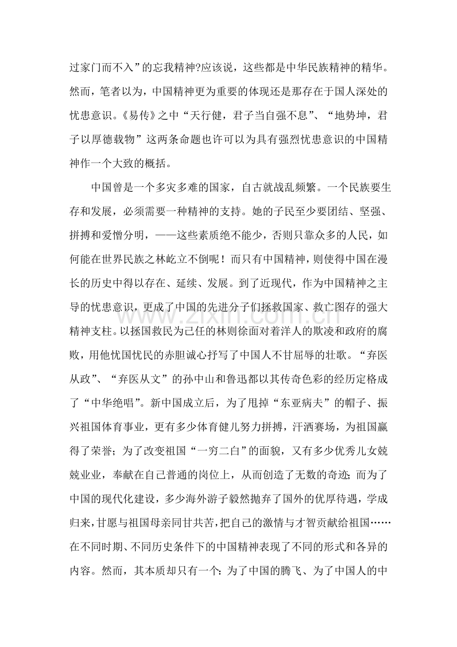 中国精神民族的脊梁2018年六月演讲稿.doc_第2页