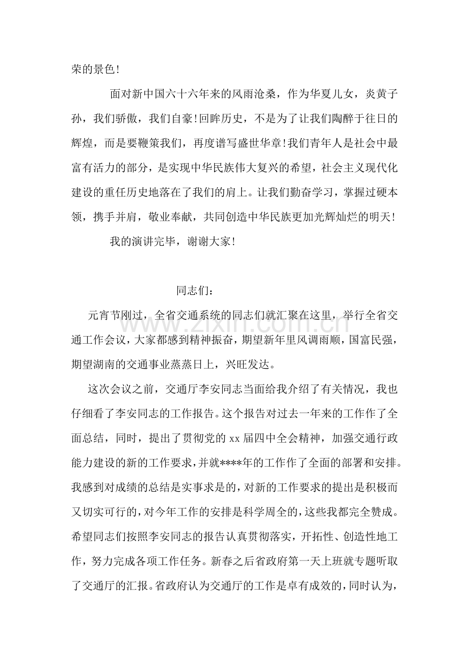 十一国庆演讲稿范文.doc_第2页