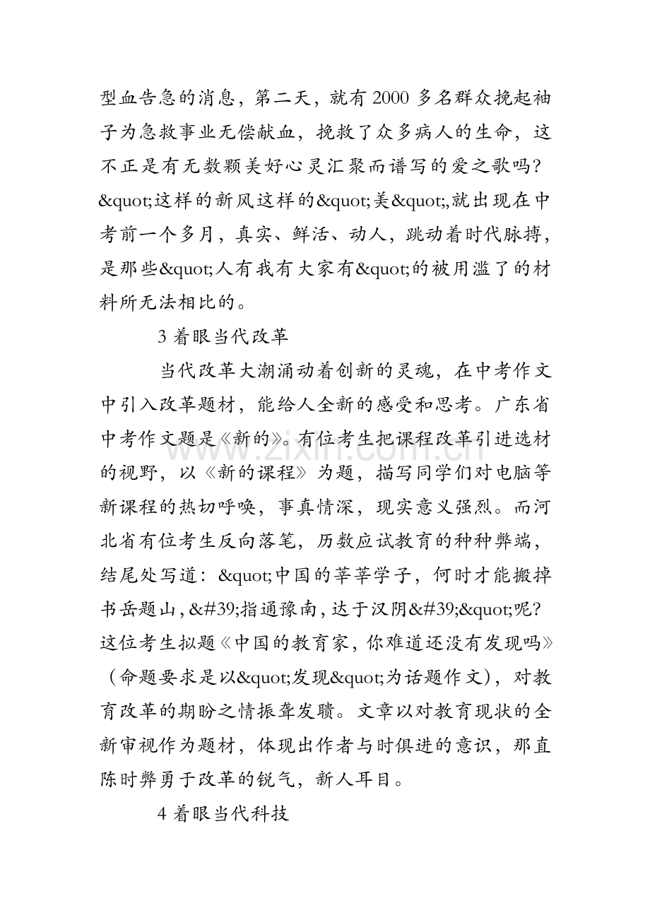 中学生作文写作方法.doc_第2页