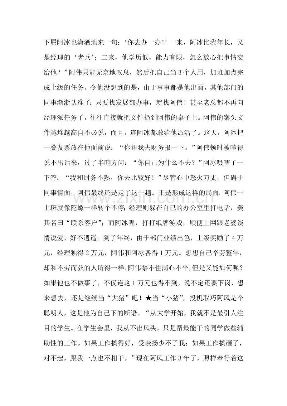 办公室里做“大猪”or“小猪”.doc_第2页