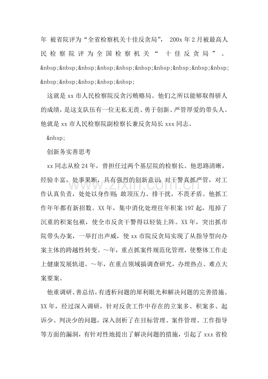反贪局长事迹材料.doc_第2页