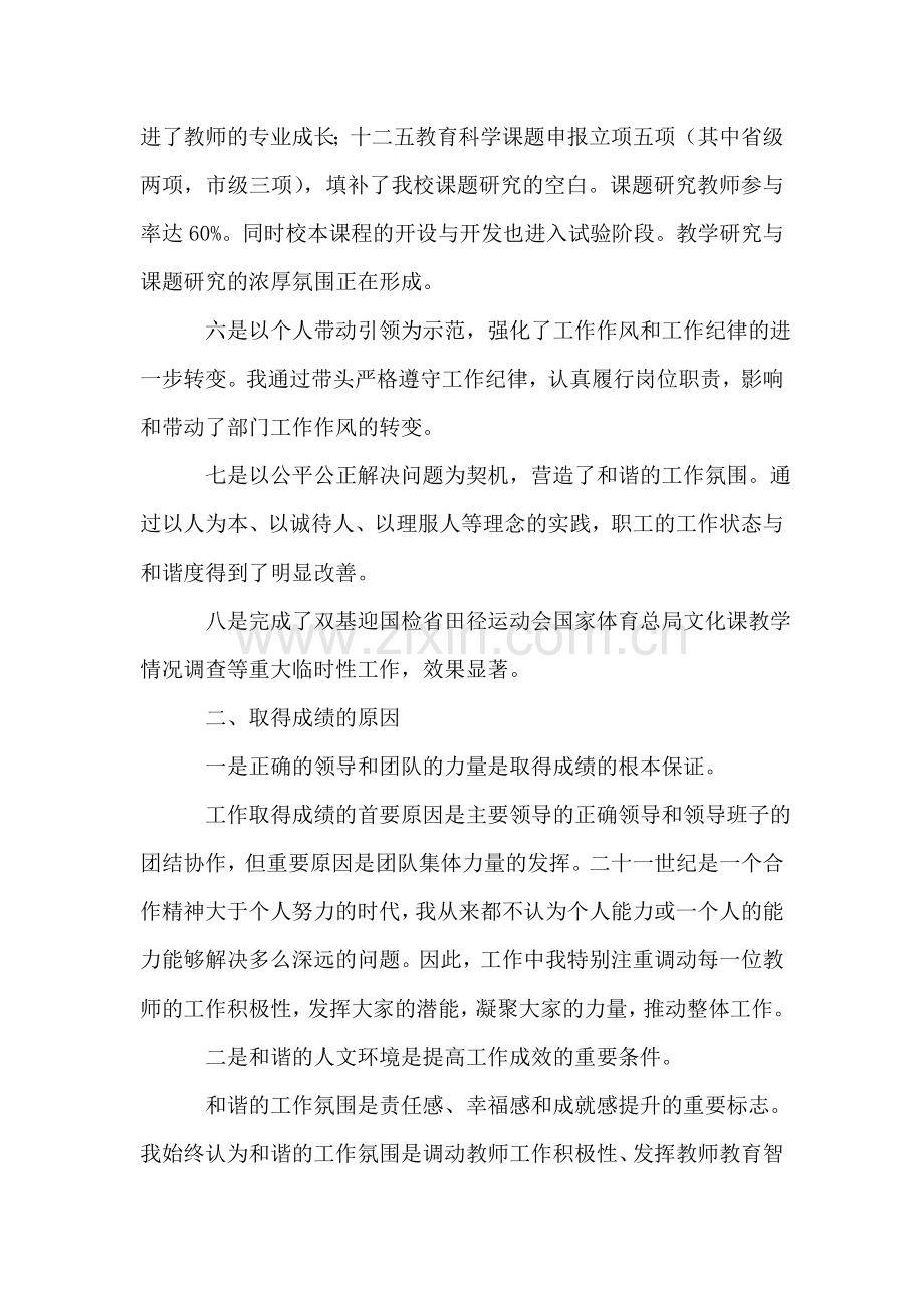 副校长述职述廉报告-1.doc_第2页