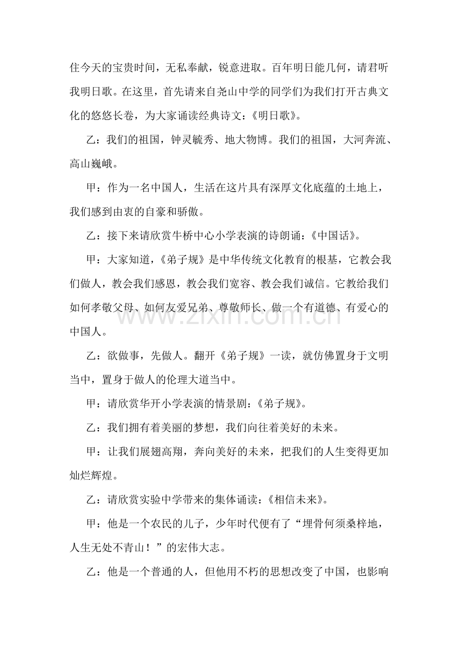 国学经典诵读主持词.doc_第2页