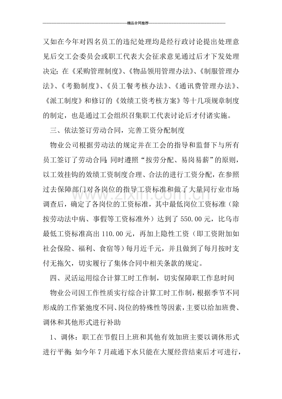 合同期工作总结模板.doc_第2页