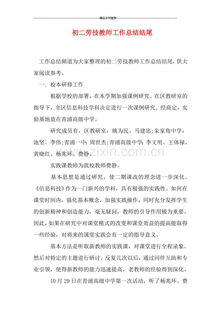 初二劳技教师工作总结结尾.doc_第1页