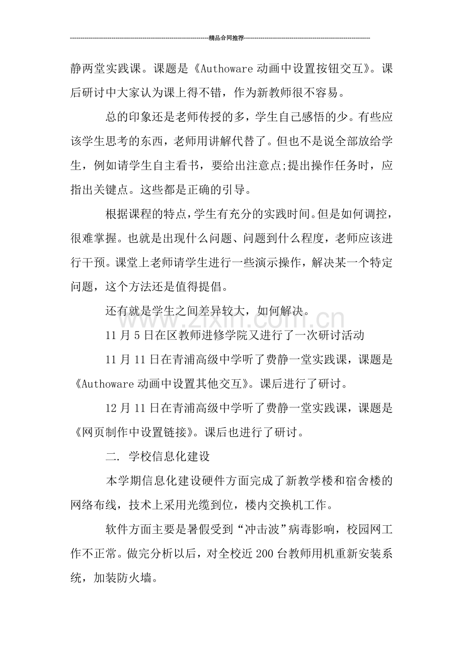 初二劳技教师工作总结结尾.doc_第2页