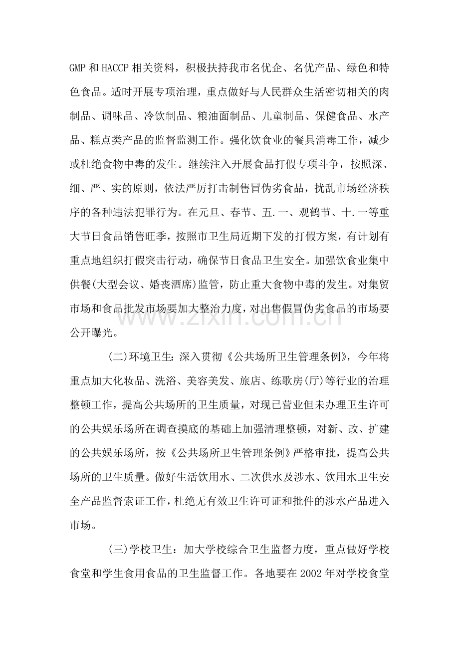 卫生监督整顿规范实施方案.doc_第2页