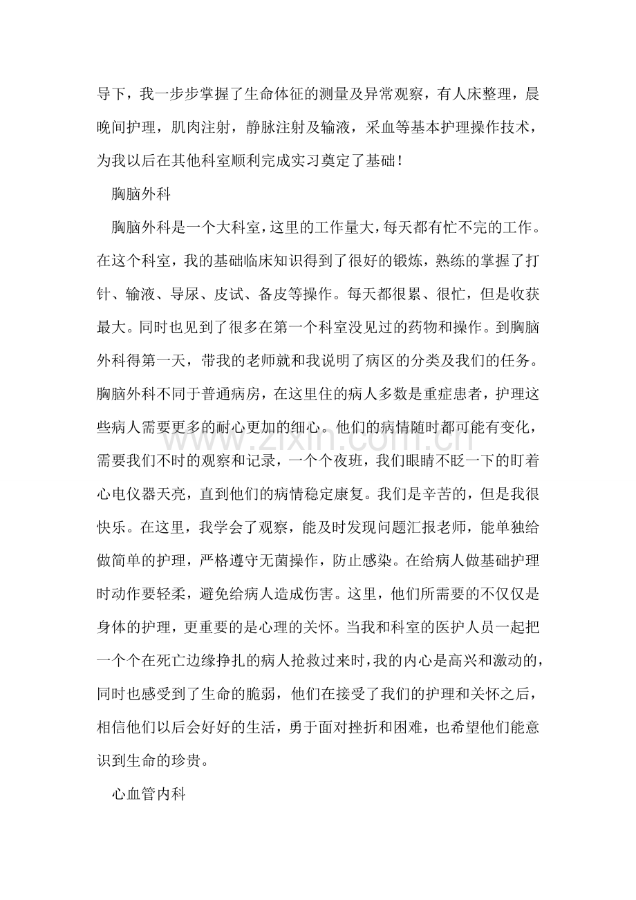 医学院毕业实习总结.doc_第2页