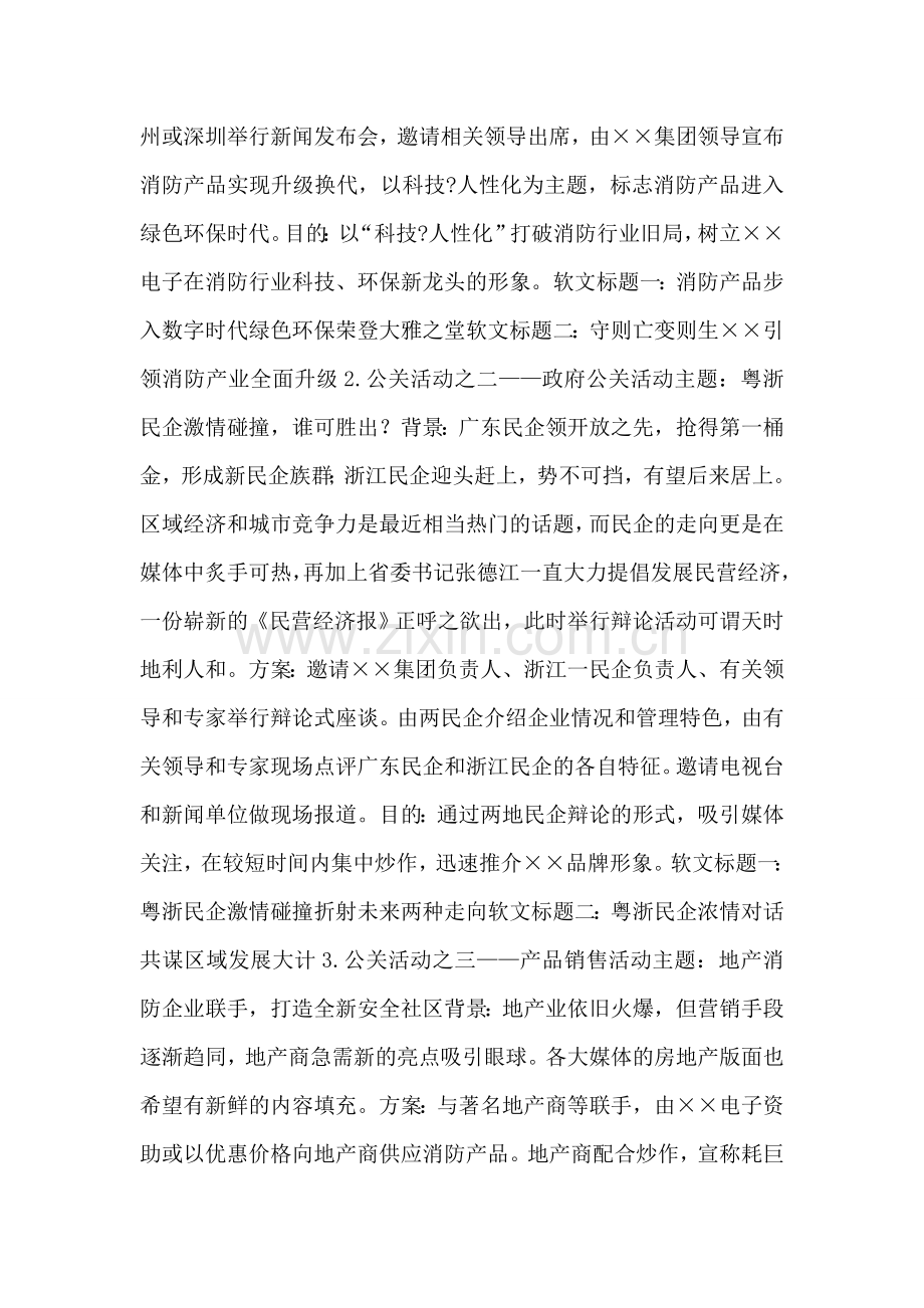 南京房地产营销策划热度不减.doc_第2页