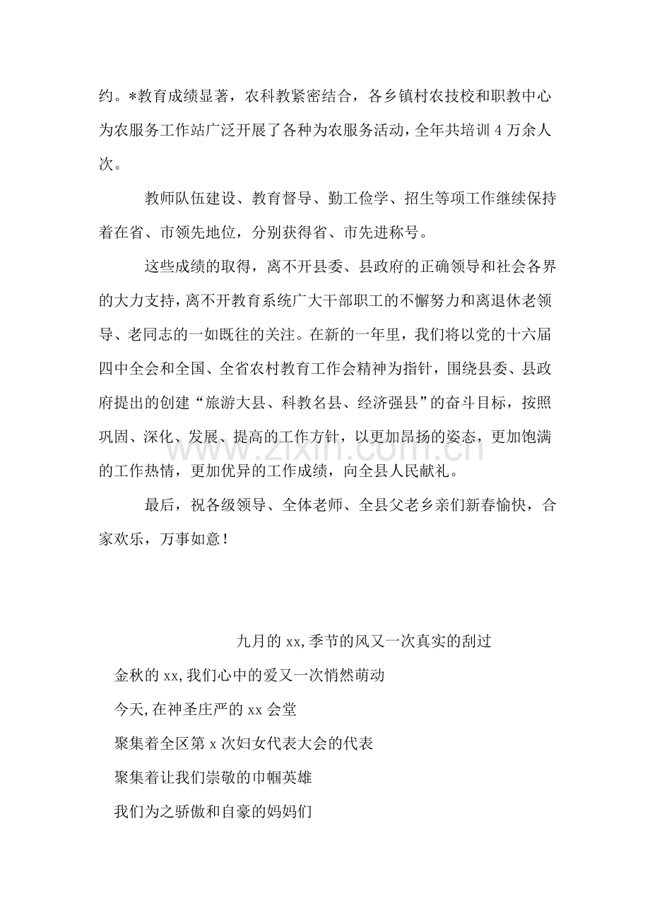 县教育局春节拜年讲话.doc_第2页