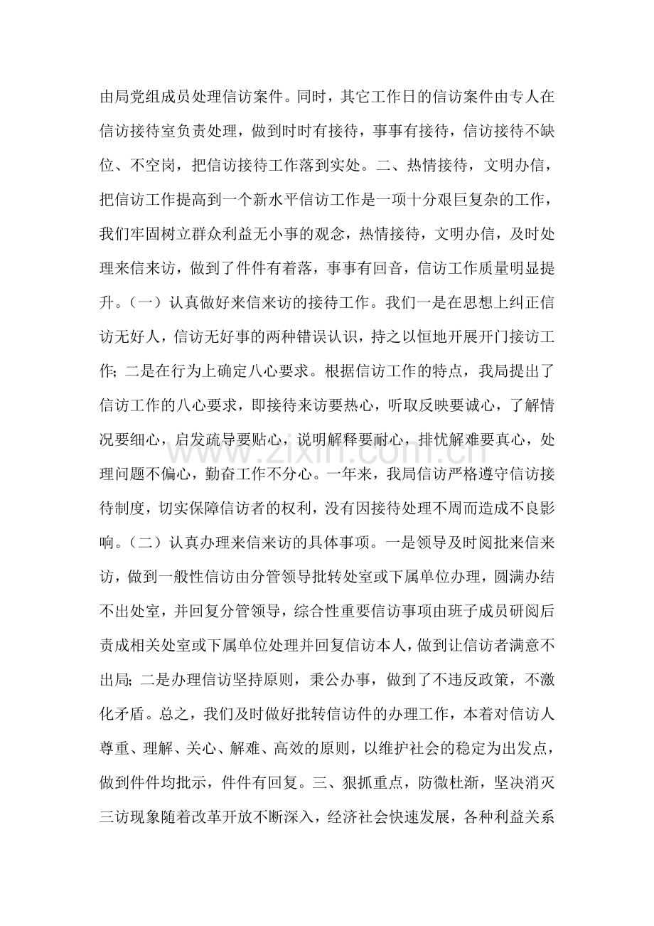县财政局群众信访工作总结.doc_第2页