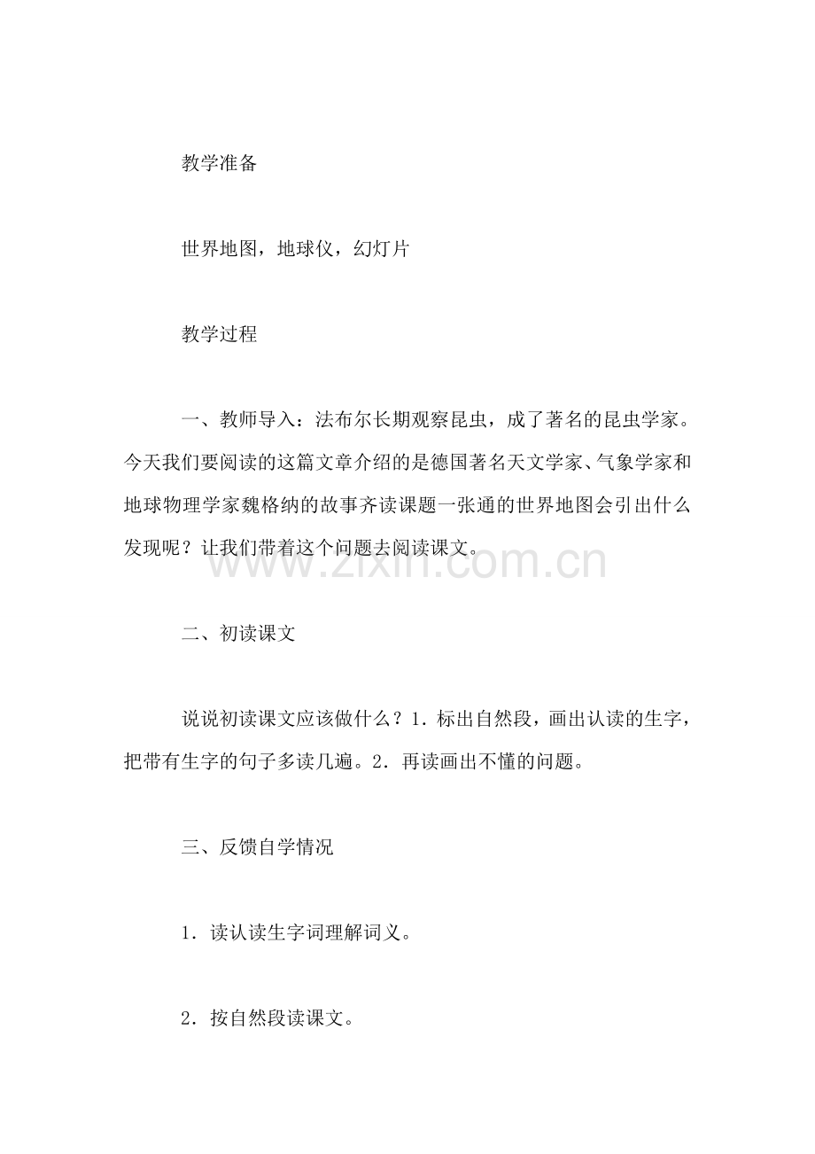 四年级语文教案——《世界地图引出的发现》.doc_第2页
