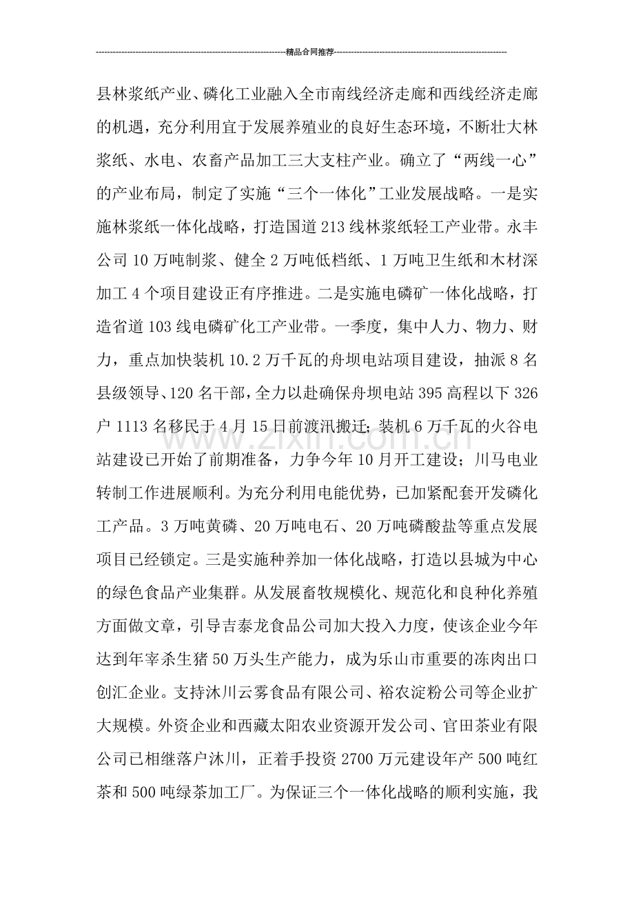 县委2XX-年一季度工作总结.doc_第2页