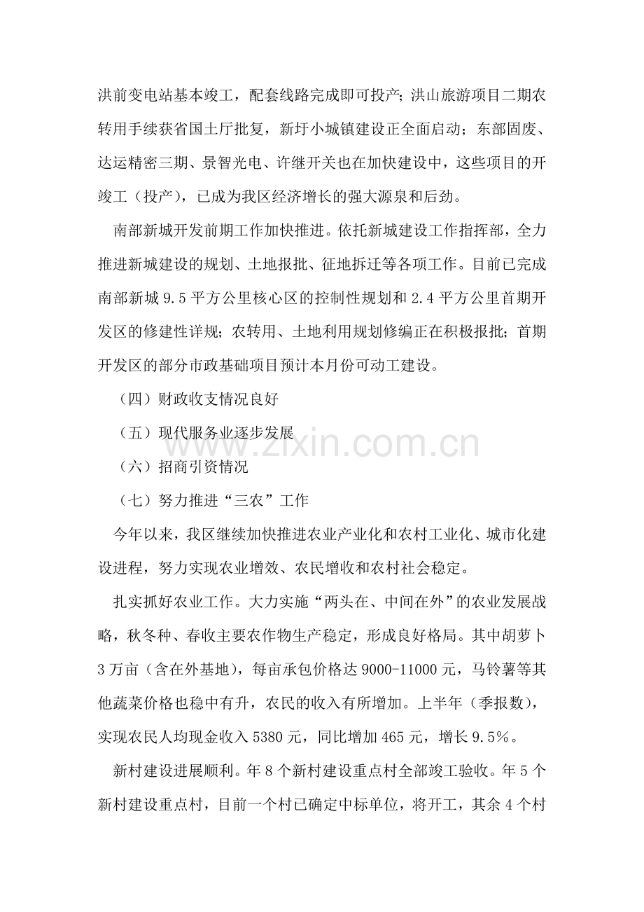 区府经济发展执行报告.doc_第2页