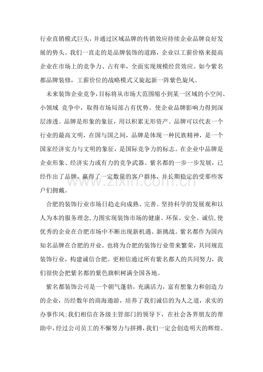 分公司开业致辞范文.doc_第2页